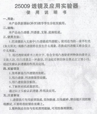 聚焦小学科学 25009透镜及其应用实验器的教育价值与实践探索
