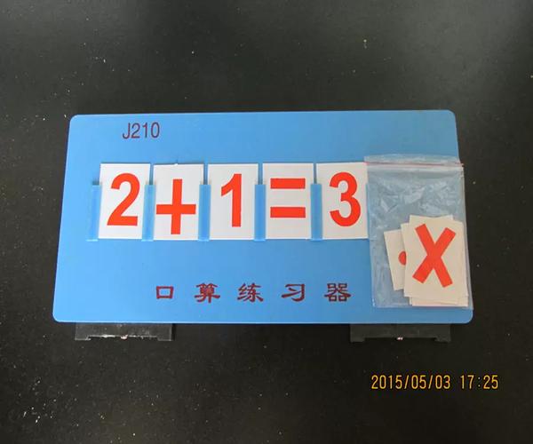 口算练习器j210小学数学教学仪器加减乘除练习器